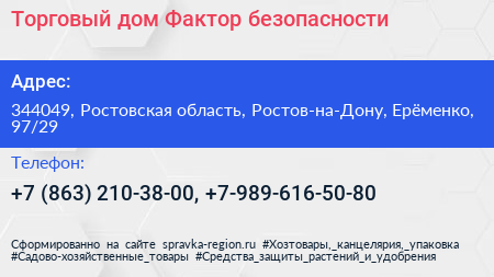 Нажмите, чтобы скачать визитку Торговый дом Фактор безопасности - визитка