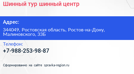 Нажмите, чтобы скачать визитку Шинный тур шинный центр - визитка