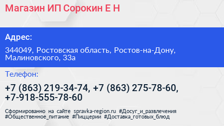 Магазин ИП Сорокин Е Н  - визитка