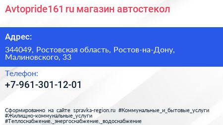 Нажмите, чтобы скачать визитку Avtopride161 ru магазин автостекол - визитка