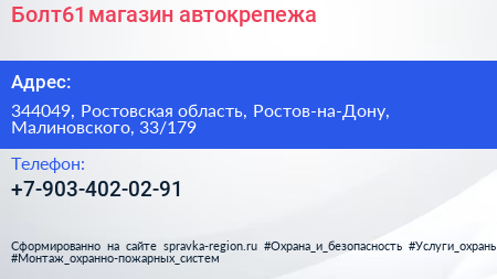 Нажмите, чтобы скачать визитку Болт61 магазин автокрепежа - визитка