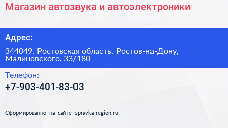 Нажмите, чтобы скачать визитку Магазин автозвука и автоэлектроники - визитка
