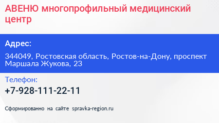 АВЕНЮ многопрофильный медицинский центр - визитка