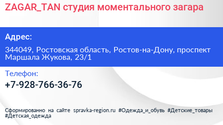 ZAGAR_TAN студия моментального загара - визитка
