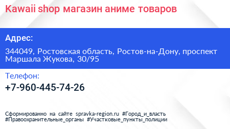 Kawaii shop магазин аниме товаров - визитка