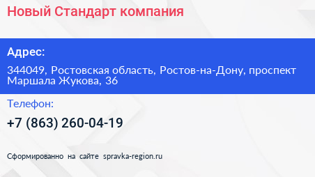 Новый Стандарт компания - визитка