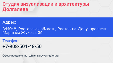 Студия визуализации и архитектуры Долгалева - визитка