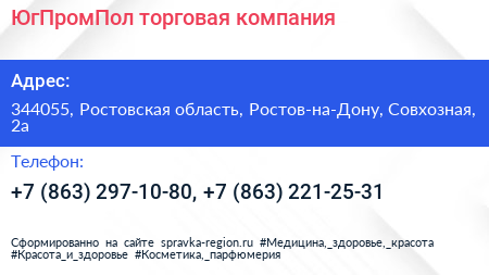 ЮгПромПол торговая компания - визитка