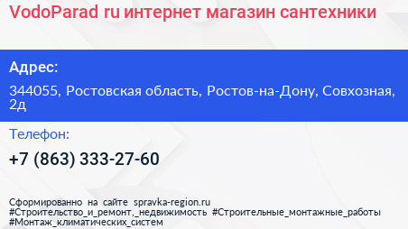 VodoParad ru интернет магазин сантехники - визитка