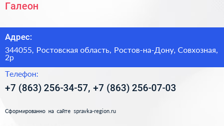 Галеон - визитка