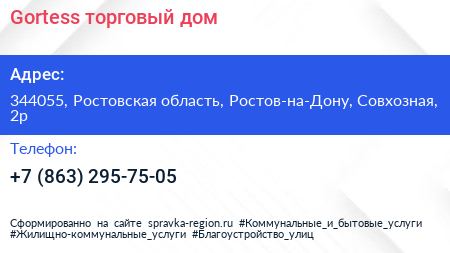 Gortess торговый дом - визитка