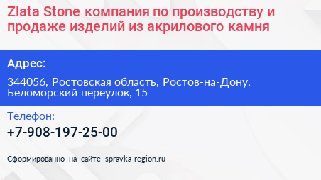 Zlata Stone компания по производству и продаже изделий из акрилового камня - визитка