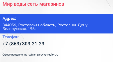 Мир воды сеть магазинов - визитка