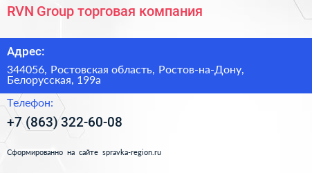 RVN Group торговая компания - визитка