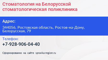 Нажмите, чтобы скачать визитку Стоматология на Белорусской стоматологическая поликлиника - визитка