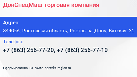 ДонСпецМаш торговая компания - визитка