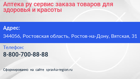 Аптека ру сервис заказа товаров для здоровья и красоты - визитка