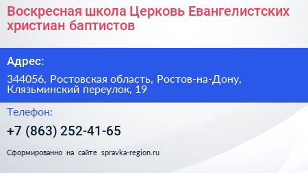 Воскресная школа Церковь Евангелистских христиан баптистов - визитка