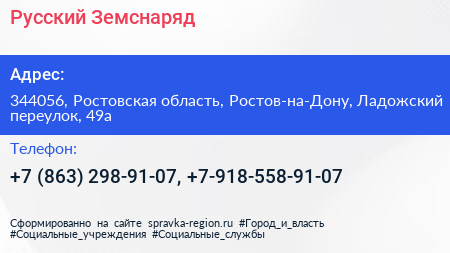 Русский Земснаряд - визитка