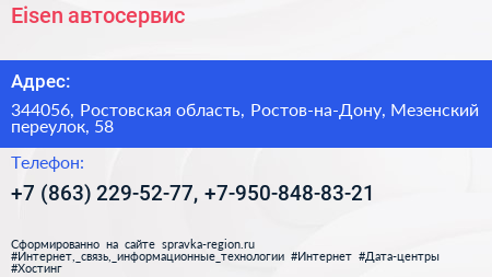 Eisen автосервис - визитка