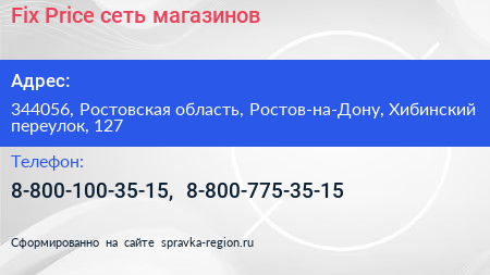 Fix Price сеть магазинов - визитка