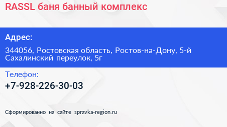 RASSL баня банный комплекс - визитка