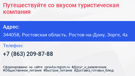 Путешествуйте со вкусом туристическая компания - визитка