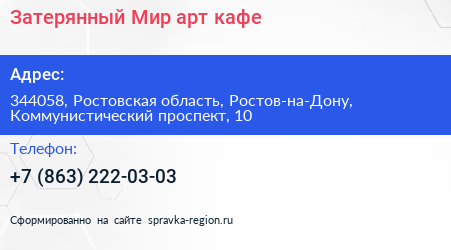 Затерянный Мир арт кафе - визитка