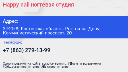 Happy nail ногтевая студия - визитка