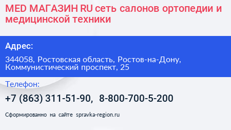 MED МАГАЗИН RU сеть салонов ортопедии и медицинской техники - визитка