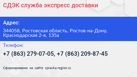 СДЭК служба экспресс доставки - визитка