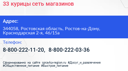 33 курицы сеть магазинов - визитка