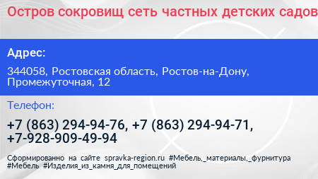 Остров сокровищ сеть частных детских садов - визитка