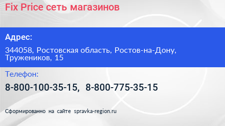 Fix Price сеть магазинов - визитка