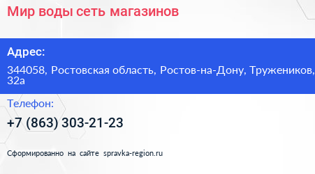 Мир воды сеть магазинов - визитка