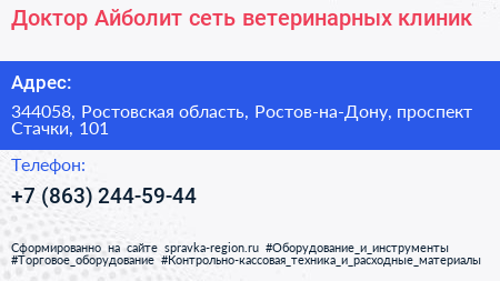 Доктор Айболит сеть ветеринарных клиник - визитка