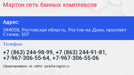 Мартон сеть банных комплексов - визитка