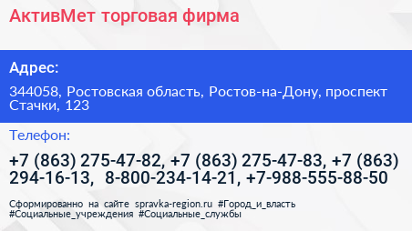 АктивМет торговая фирма - визитка