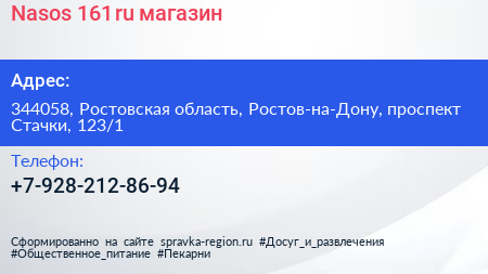 Nasos 161 ru магазин - визитка