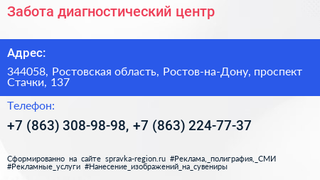 Забота диагностический центр - визитка