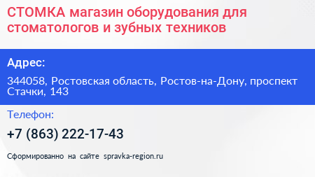 СТОМКА магазин оборудования для стоматологов и зубных техников - визитка