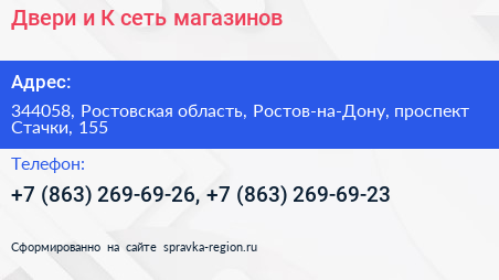 Двери и К сеть магазинов - визитка