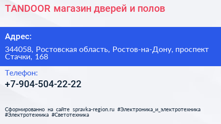 TANDOOR магазин дверей и полов - визитка