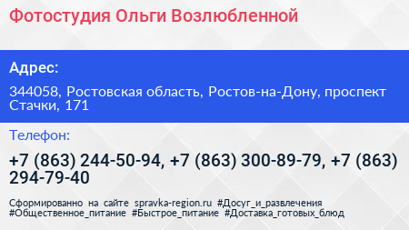 Фотостудия Ольги Возлюбленной - визитка