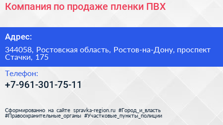 Компания по продаже пленки ПВХ - визитка