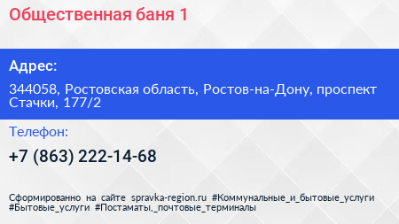 Общественная баня 1 - визитка
