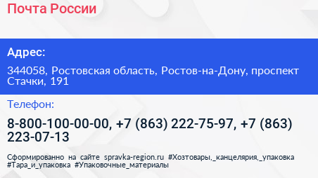 Почта России - визитка