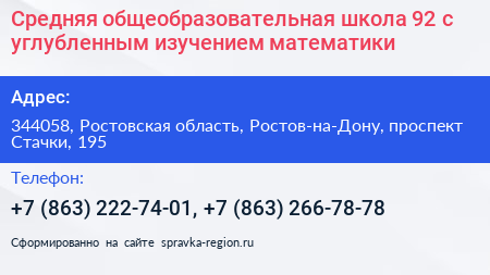 Средняя общеобразовательная школа 92 с углубленным изучением математики - визитка