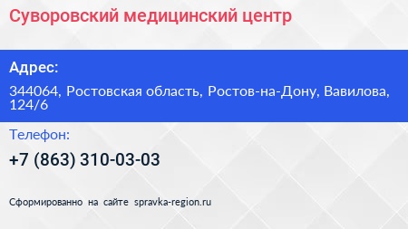 Суворовский медицинский центр - визитка