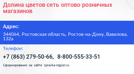 Долина цветов сеть оптово розничных магазинов - визитка